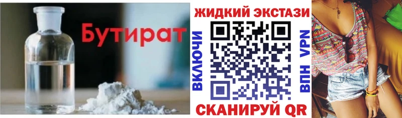 Бутират Butirat  Мончегорск 